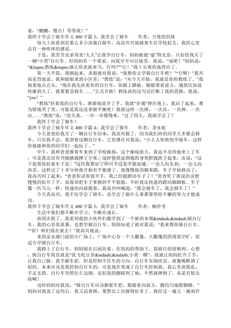 我终于学会了骑车作文400字.docx_第2页