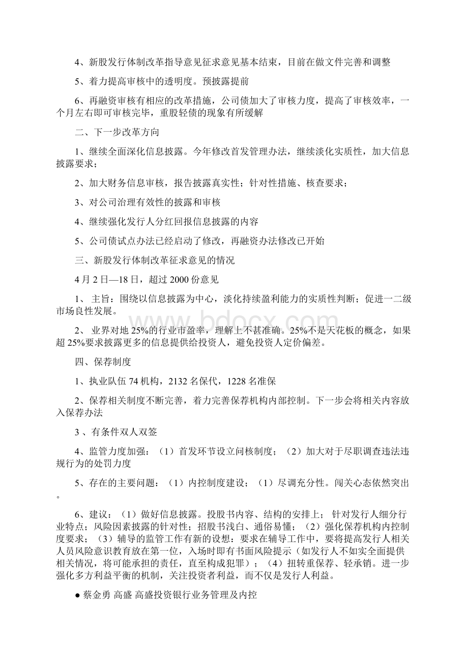 第一期保荐代表人培训资料北京友谊宾馆42324Word格式文档下载.docx_第2页