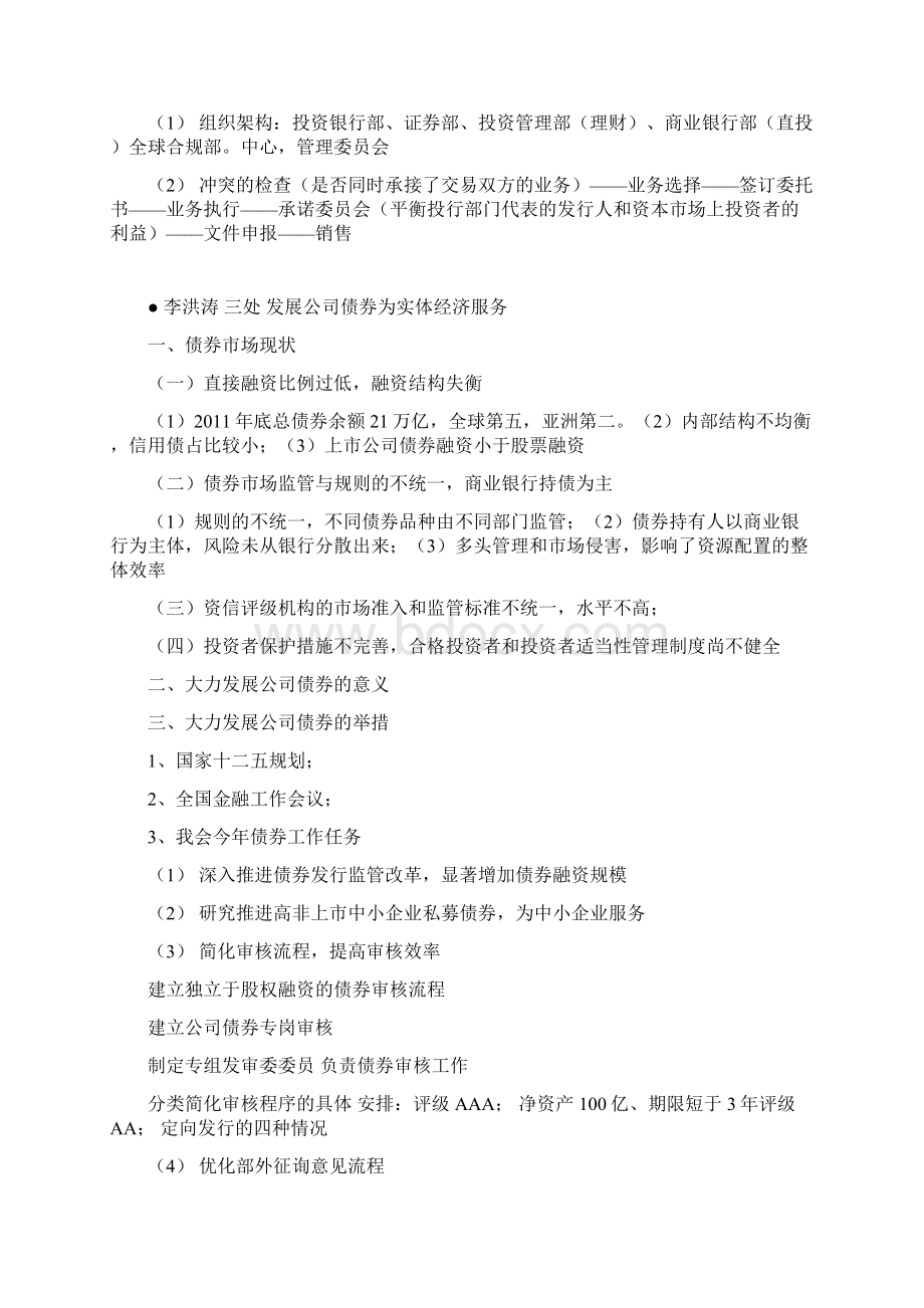 第一期保荐代表人培训资料北京友谊宾馆42324Word格式文档下载.docx_第3页