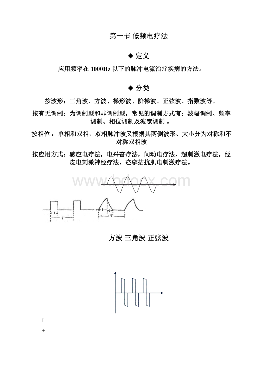 康复治疗学课件资料.docx_第2页