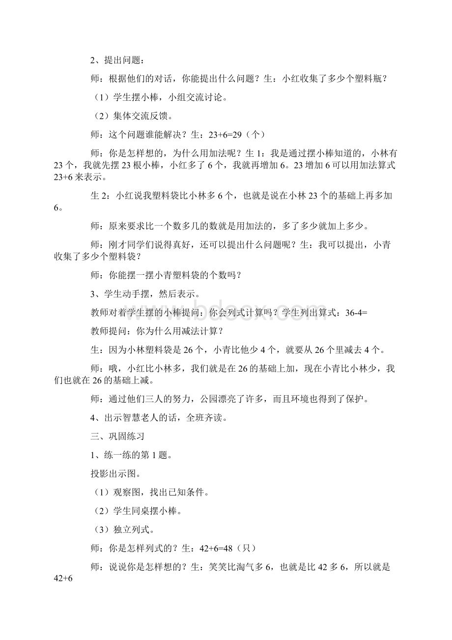 《回收废品》教案.docx_第2页