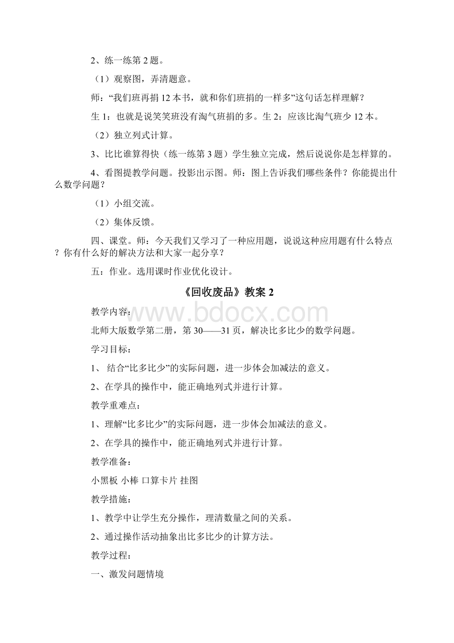 《回收废品》教案.docx_第3页