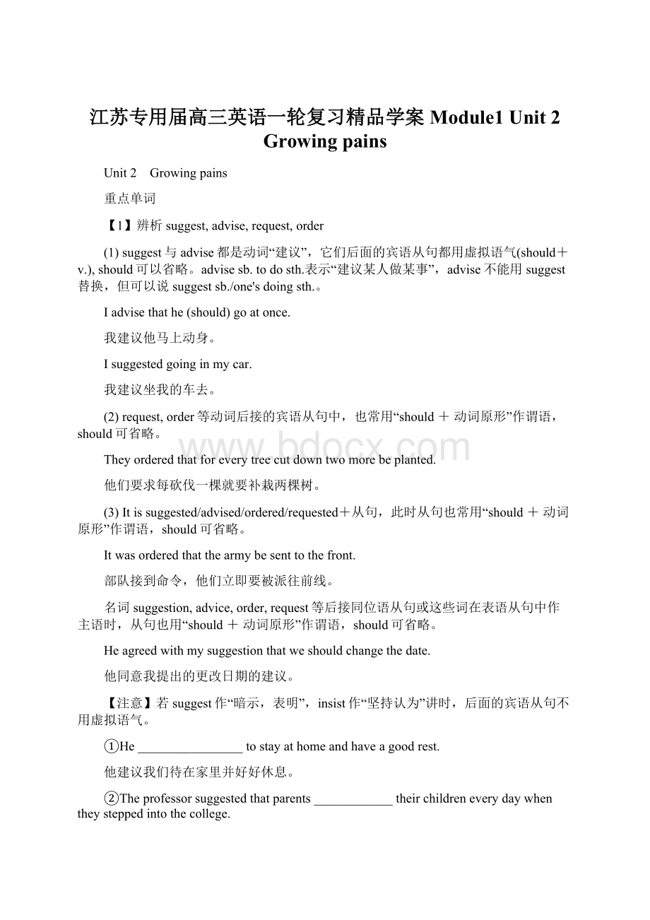 江苏专用届高三英语一轮复习精品学案Module1 Unit 2 Growing pains.docx