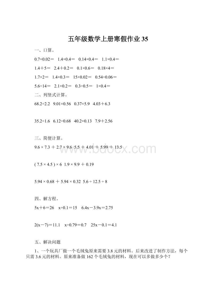 五年级数学上册寒假作业35Word格式.docx