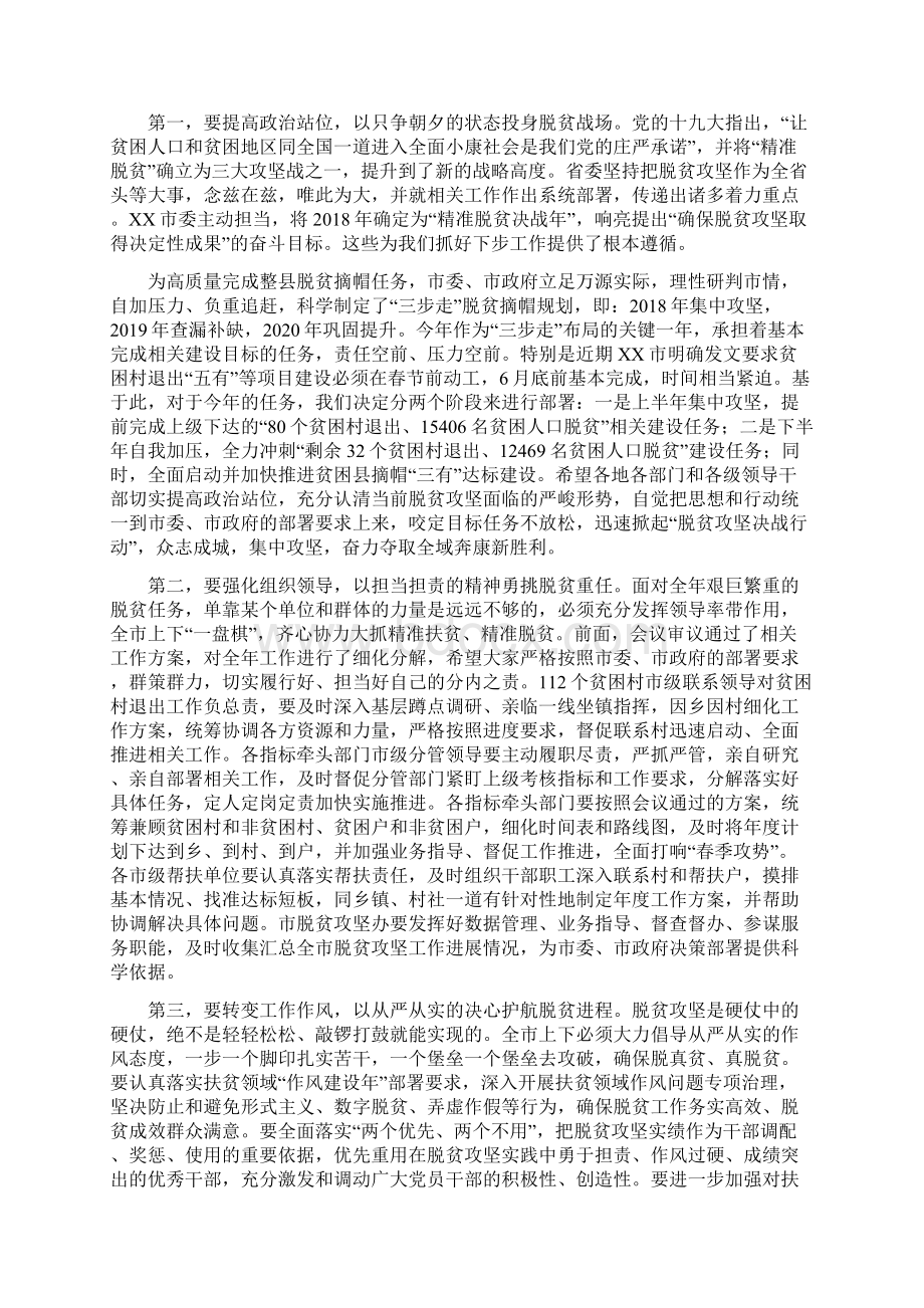 在脱贫攻坚领导小组第15次会议上的主持讲话Word格式文档下载.docx_第3页