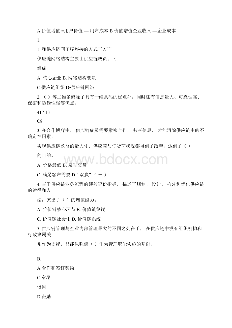 供应链管理真题.docx_第2页