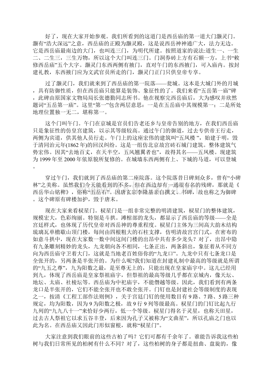 西岳庙导游词推荐Word文件下载.docx_第2页