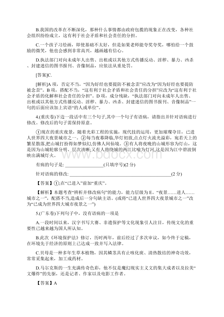 全国高考语文病句题汇总.docx_第2页