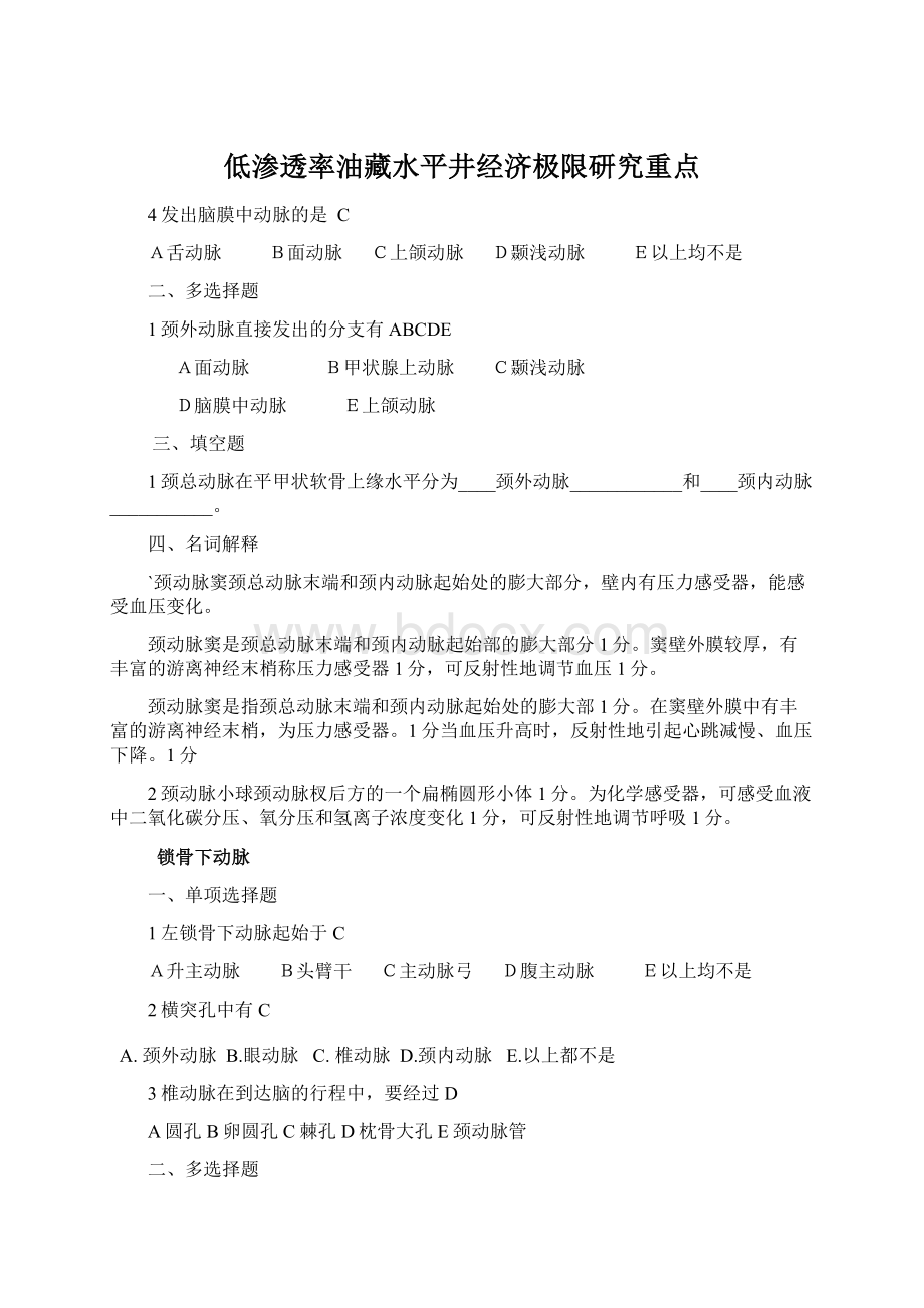 低渗透率油藏水平井经济极限研究重点Word文件下载.docx