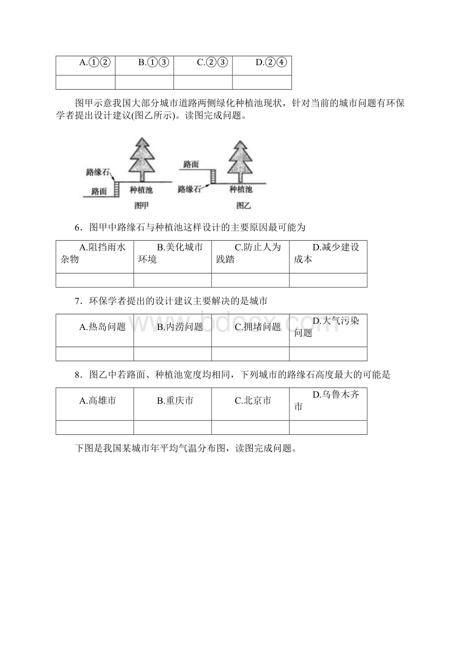 河南省项城三高学年高一地理下学期第二次段考试题A卷Word文档格式.docx_第3页