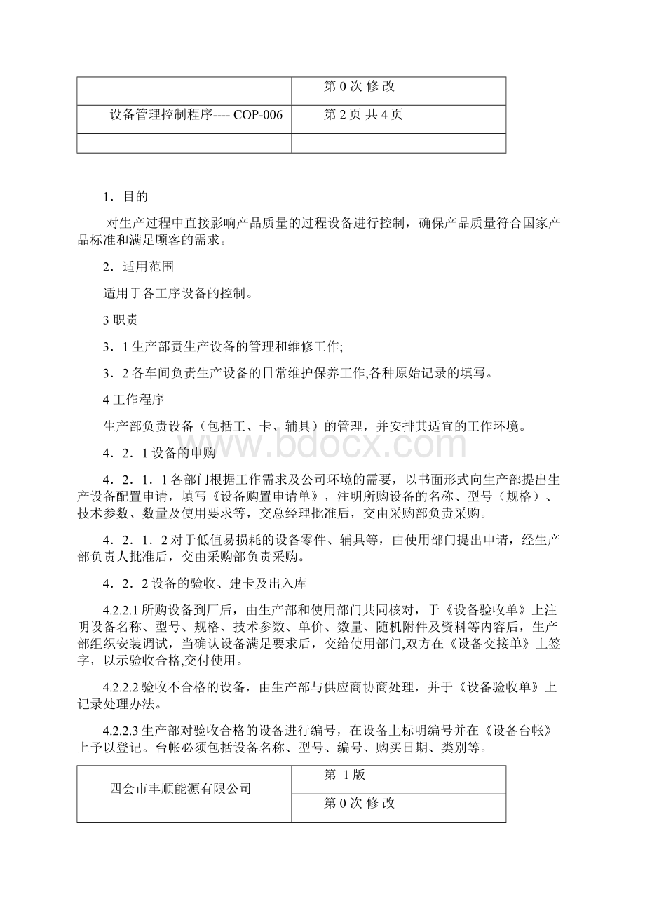 COP006设备管理控制程序.docx_第2页