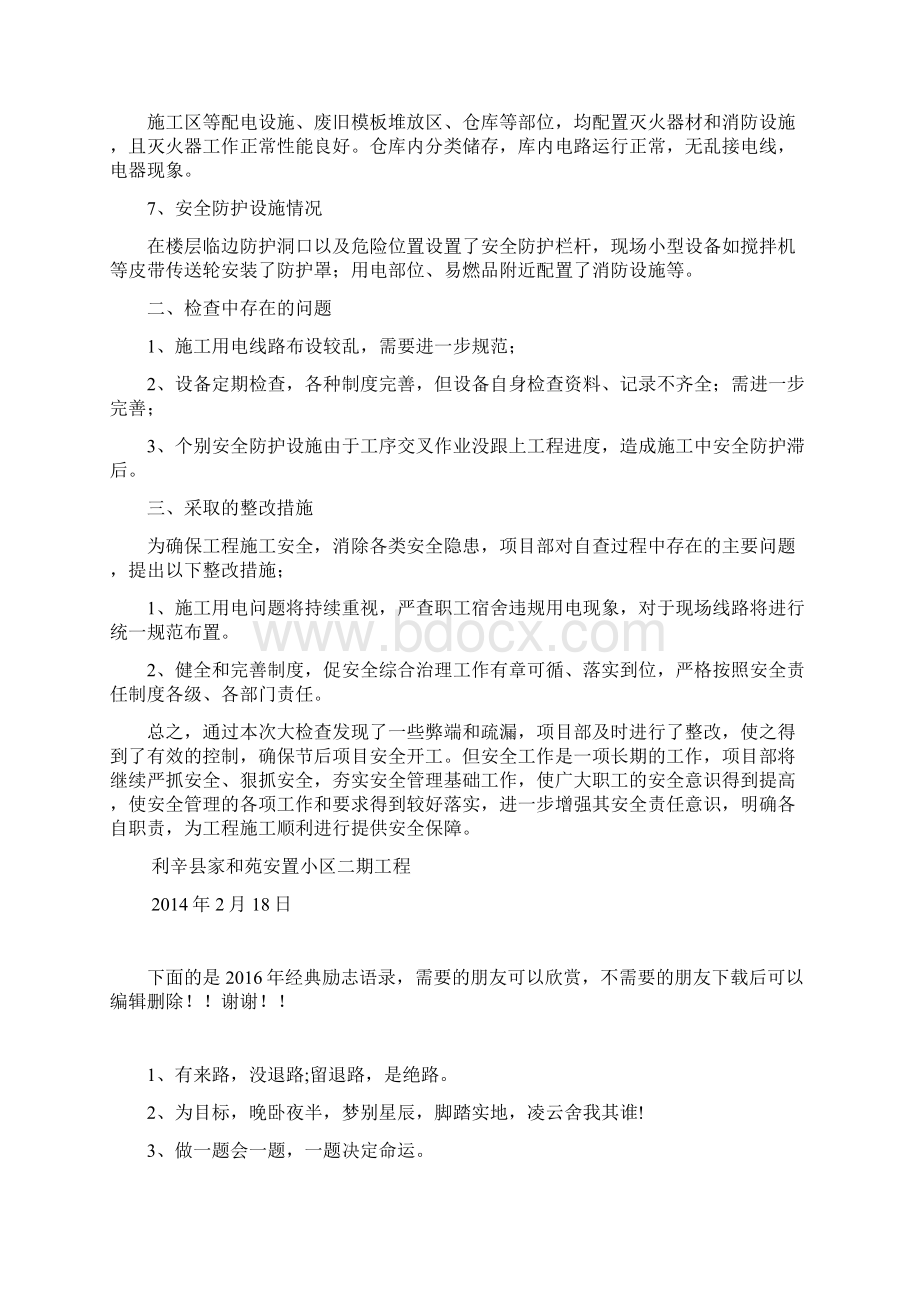 工程项目部春节后复工安全系统检查自查报告材料Word文档下载推荐.docx_第2页