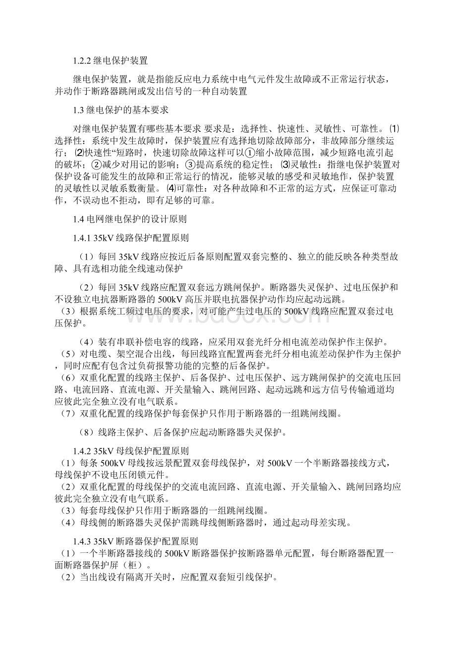 35kV电网继电保护设计毕业设计论文.docx_第2页