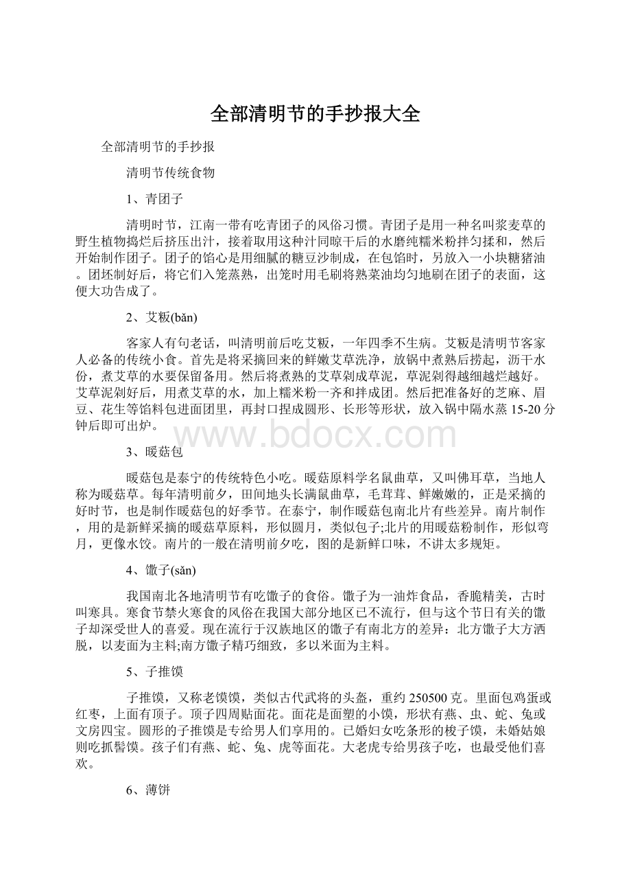 全部清明节的手抄报大全.docx