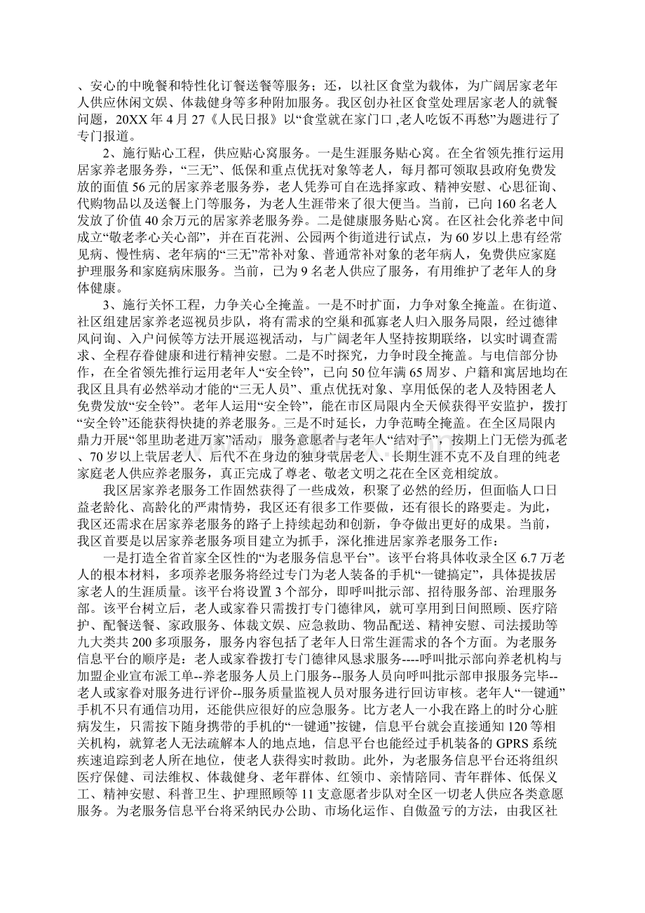 养老模式创新经验交流材料.docx_第3页