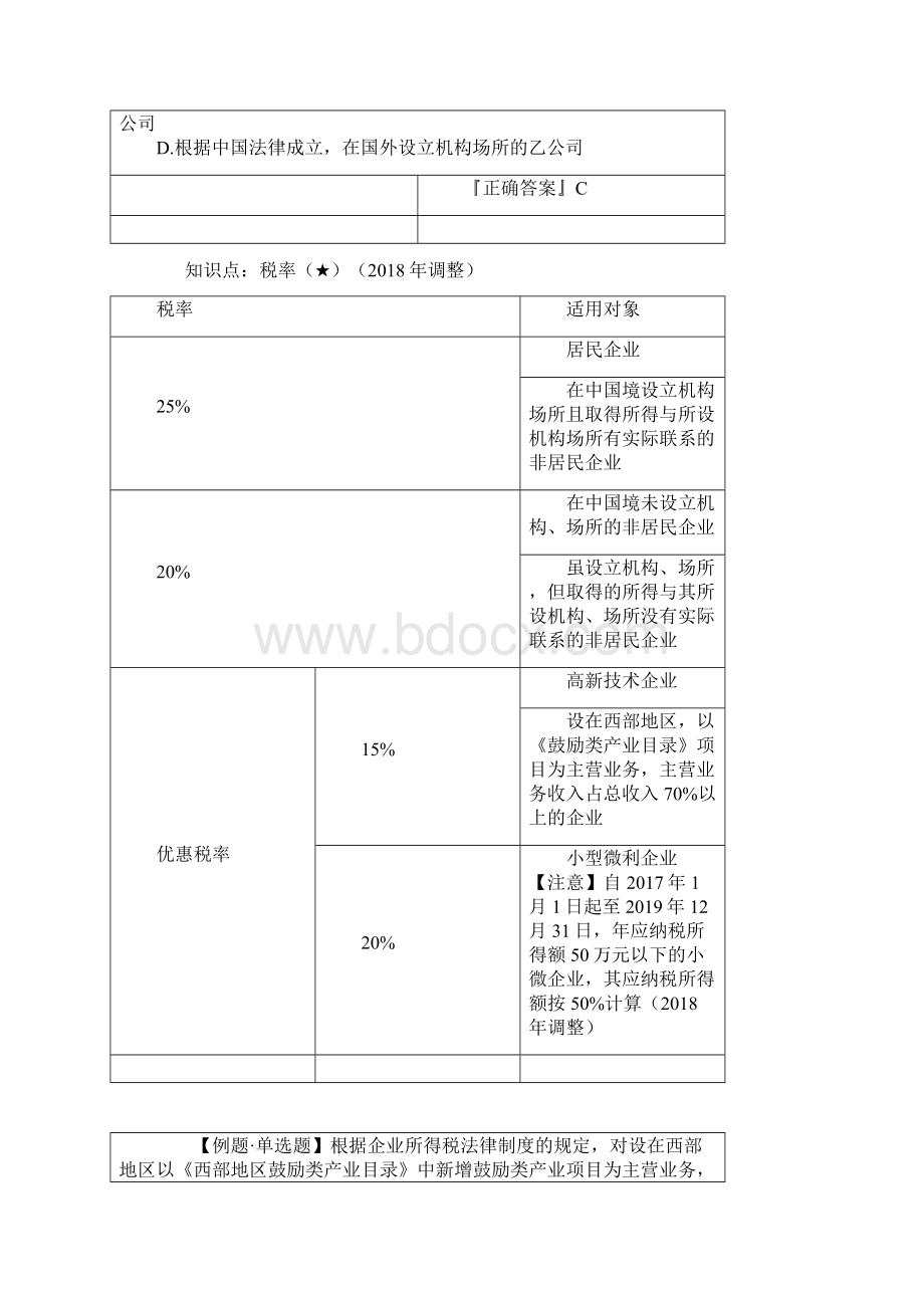 经济法第五章.docx_第3页