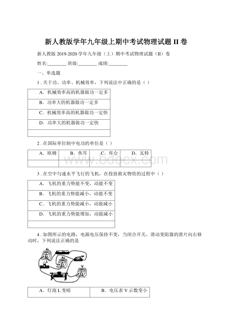 新人教版学年九年级上期中考试物理试题II卷Word格式文档下载.docx_第1页