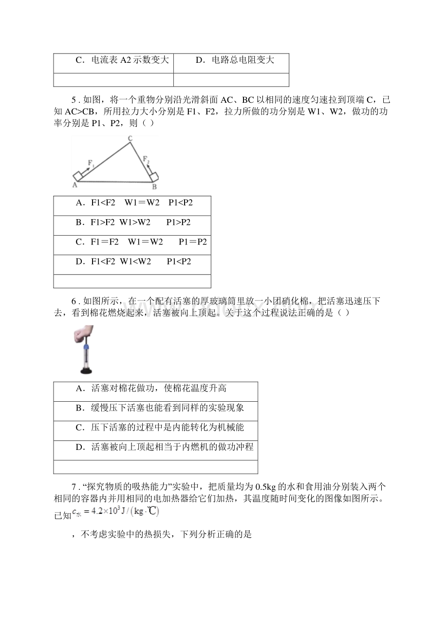 新人教版学年九年级上期中考试物理试题II卷Word格式文档下载.docx_第2页