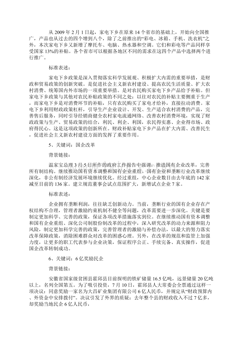 申论热点汇总Word文件下载.docx_第3页