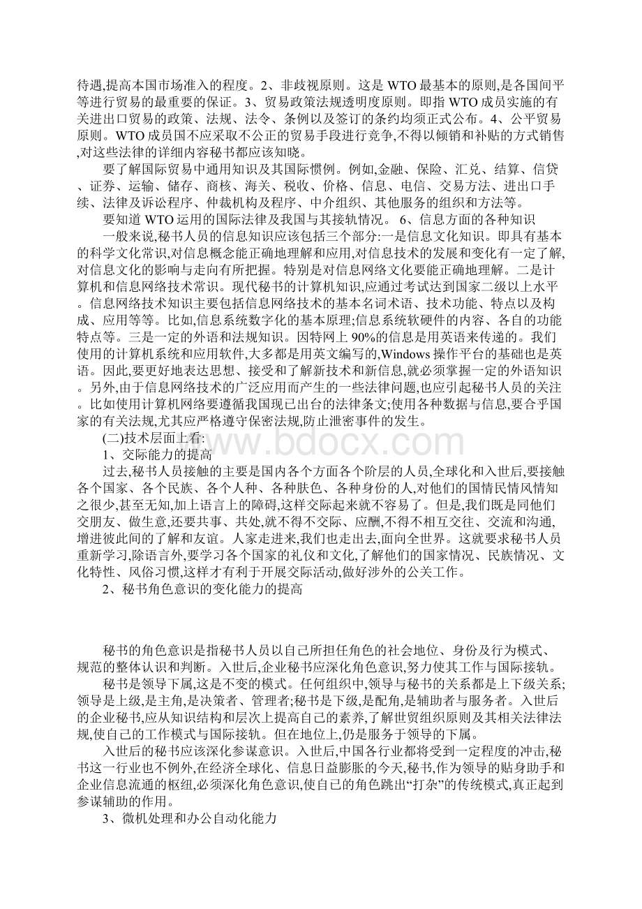 全球化与秘书工作创新文档格式.docx_第3页