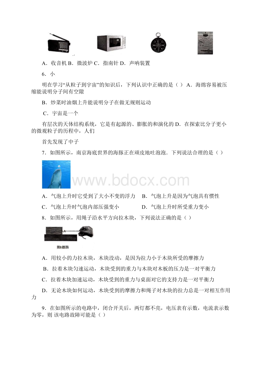 江苏省南京市鼓楼区中考物理一模试题含答案 师生通用.docx_第2页