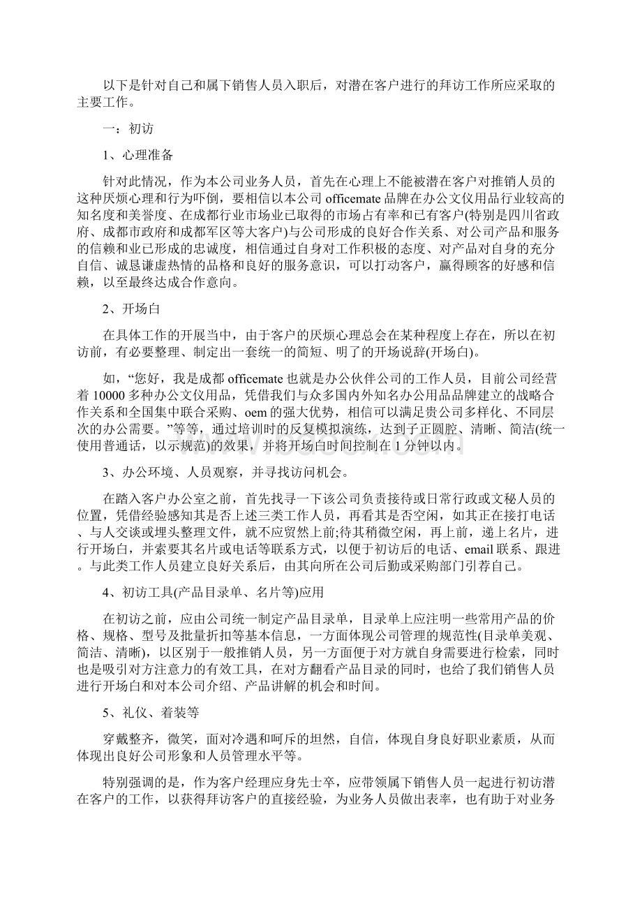 销售经理个人工作计划范文Word下载.docx_第2页