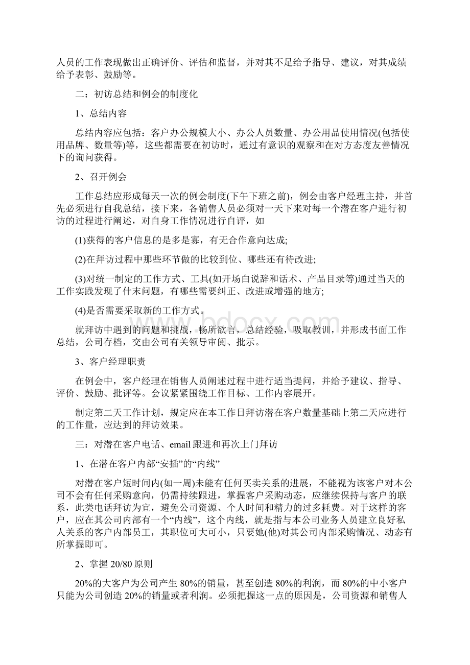 销售经理个人工作计划范文Word下载.docx_第3页