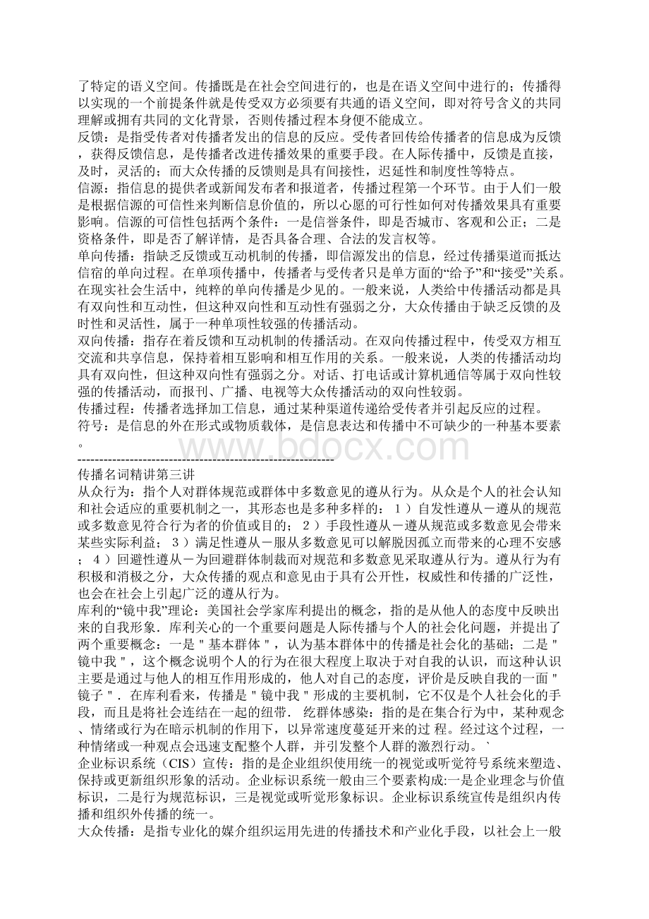 传播学名词精讲Word下载.docx_第2页