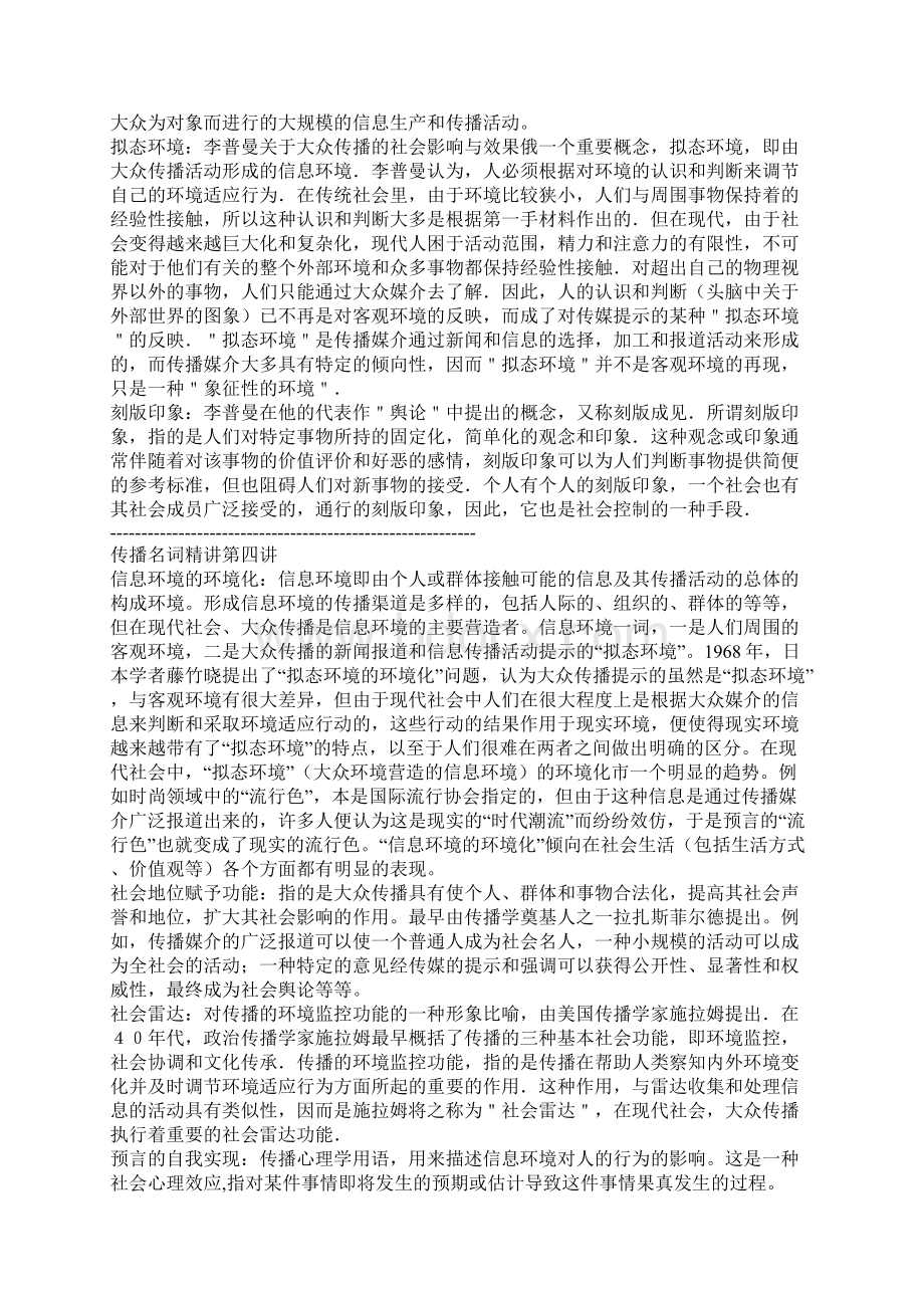 传播学名词精讲Word下载.docx_第3页