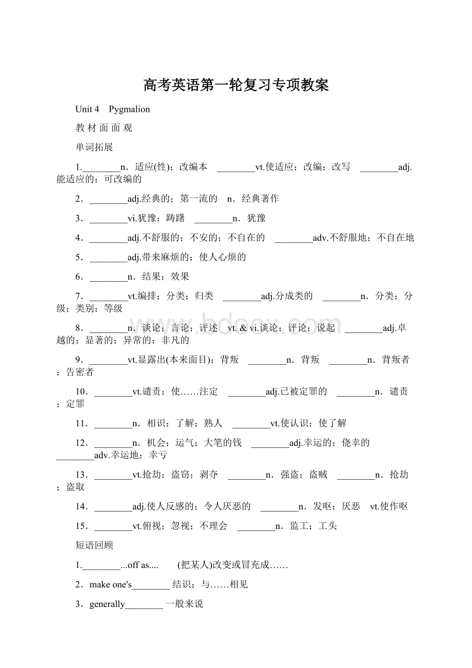 高考英语第一轮复习专项教案.docx_第1页