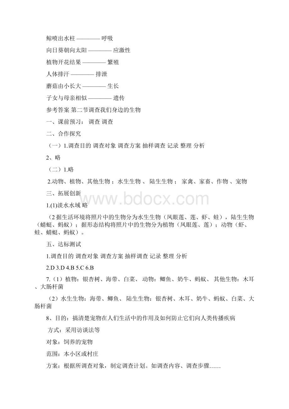 七年级生物上册导学案答案Word格式文档下载.docx_第2页