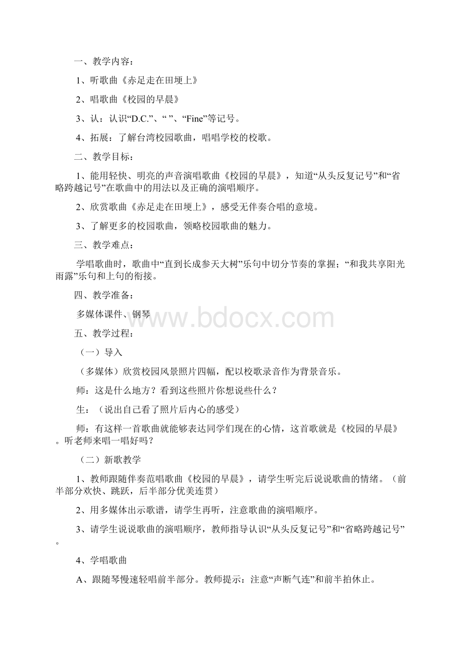 五上Word下载.docx_第3页