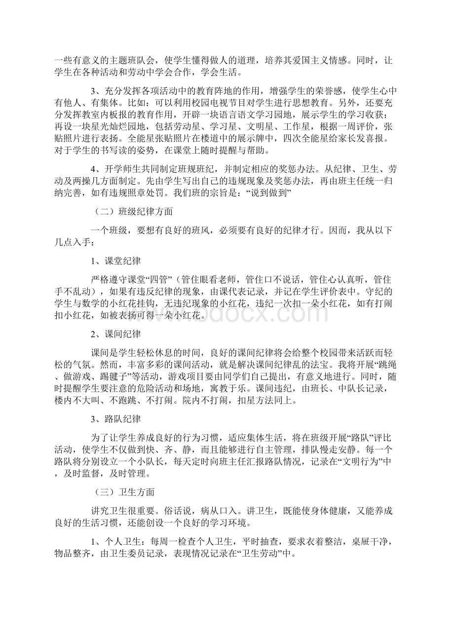 二年级班主任工作计划文档格式.docx_第2页