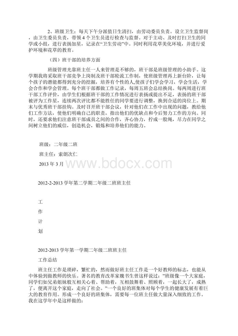 二年级班主任工作计划文档格式.docx_第3页