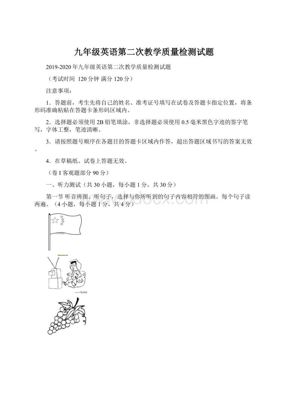 九年级英语第二次教学质量检测试题.docx