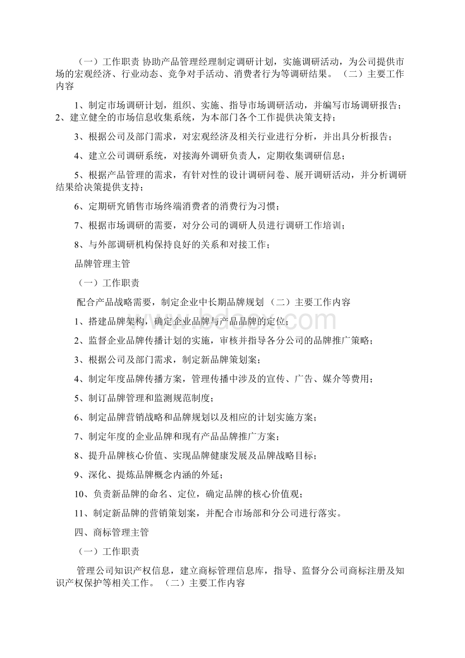 保险产品管理岗位职责多篇.docx_第2页