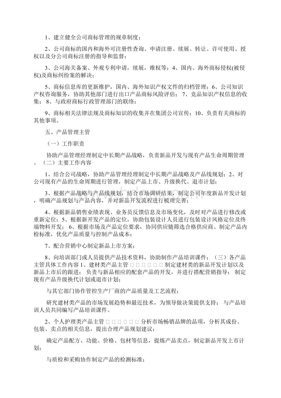 保险产品管理岗位职责多篇.docx_第3页