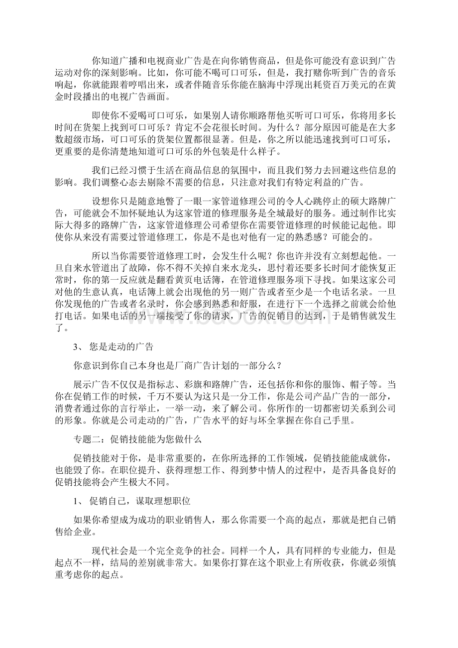 促销人员促销技巧培训.docx_第2页