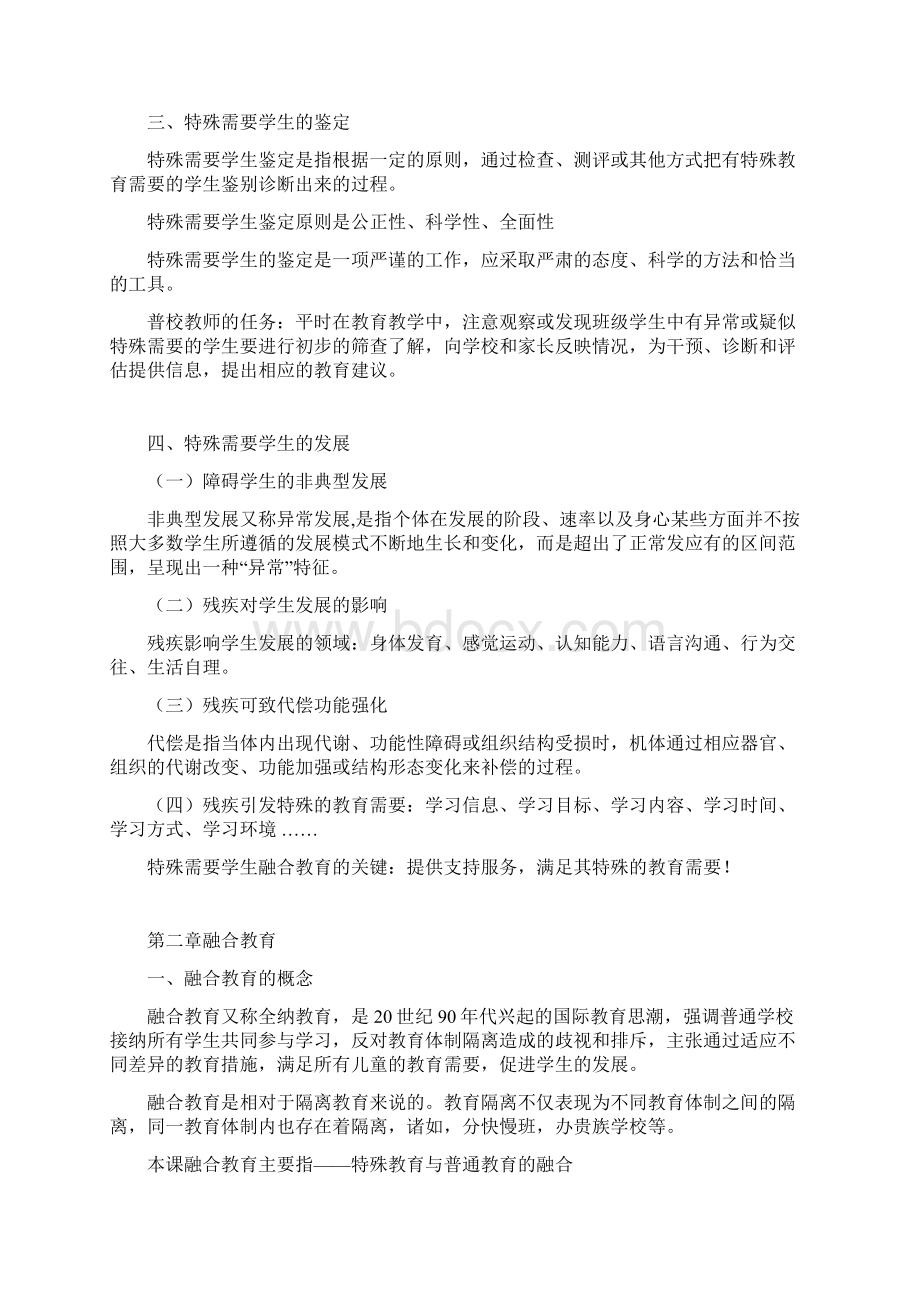 融合教育考试满分资料多选题解读.docx_第2页