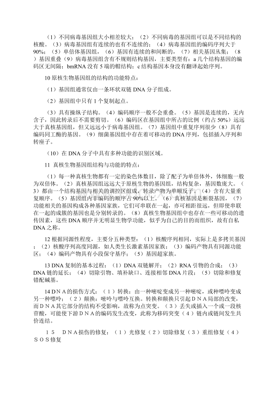 分子生物学zuq题库Word格式文档下载.docx_第2页