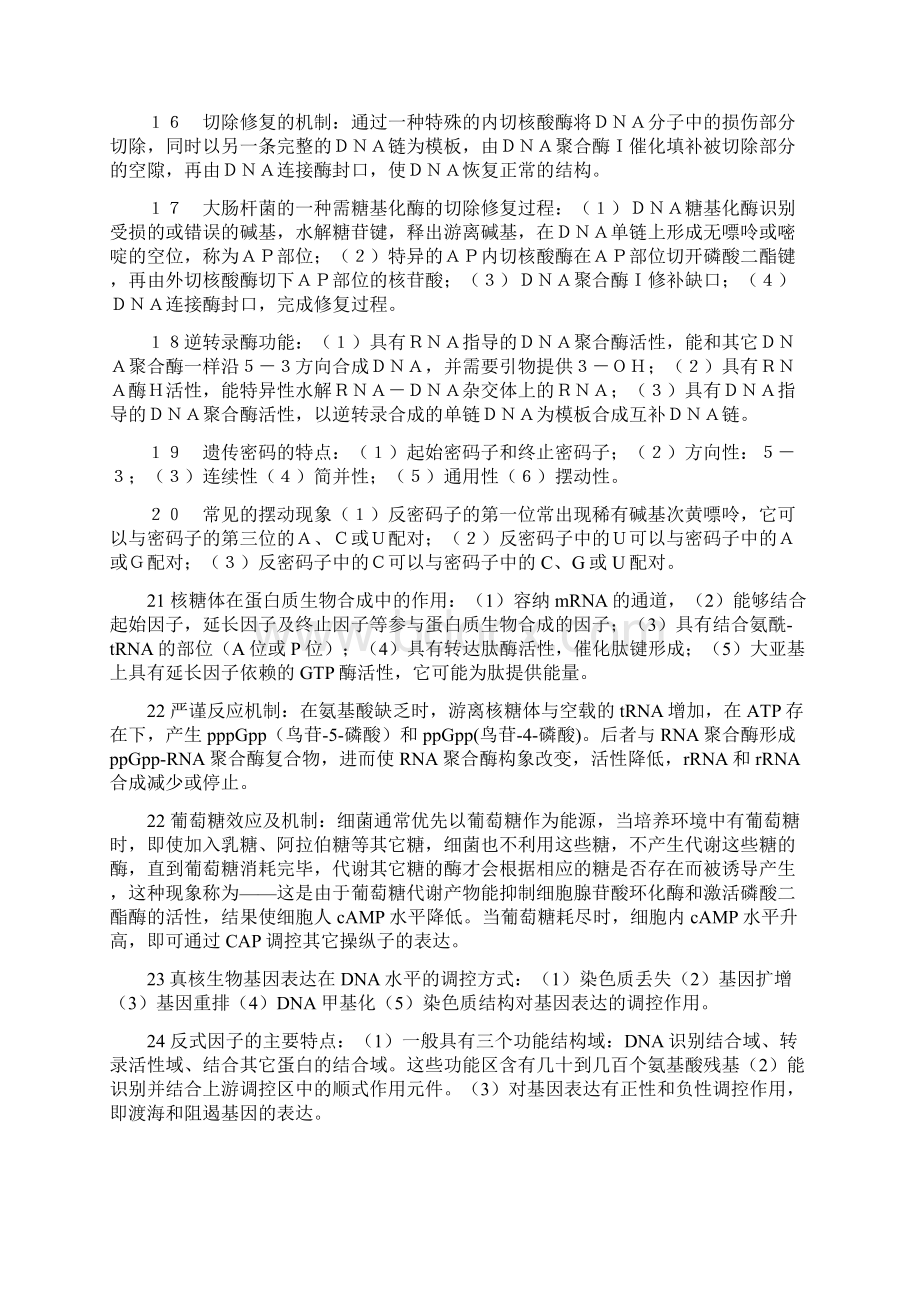 分子生物学zuq题库Word格式文档下载.docx_第3页