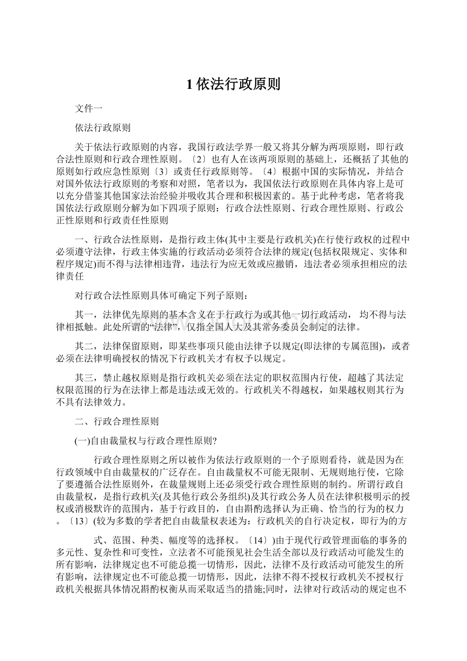 1依法行政原则Word文档下载推荐.docx_第1页