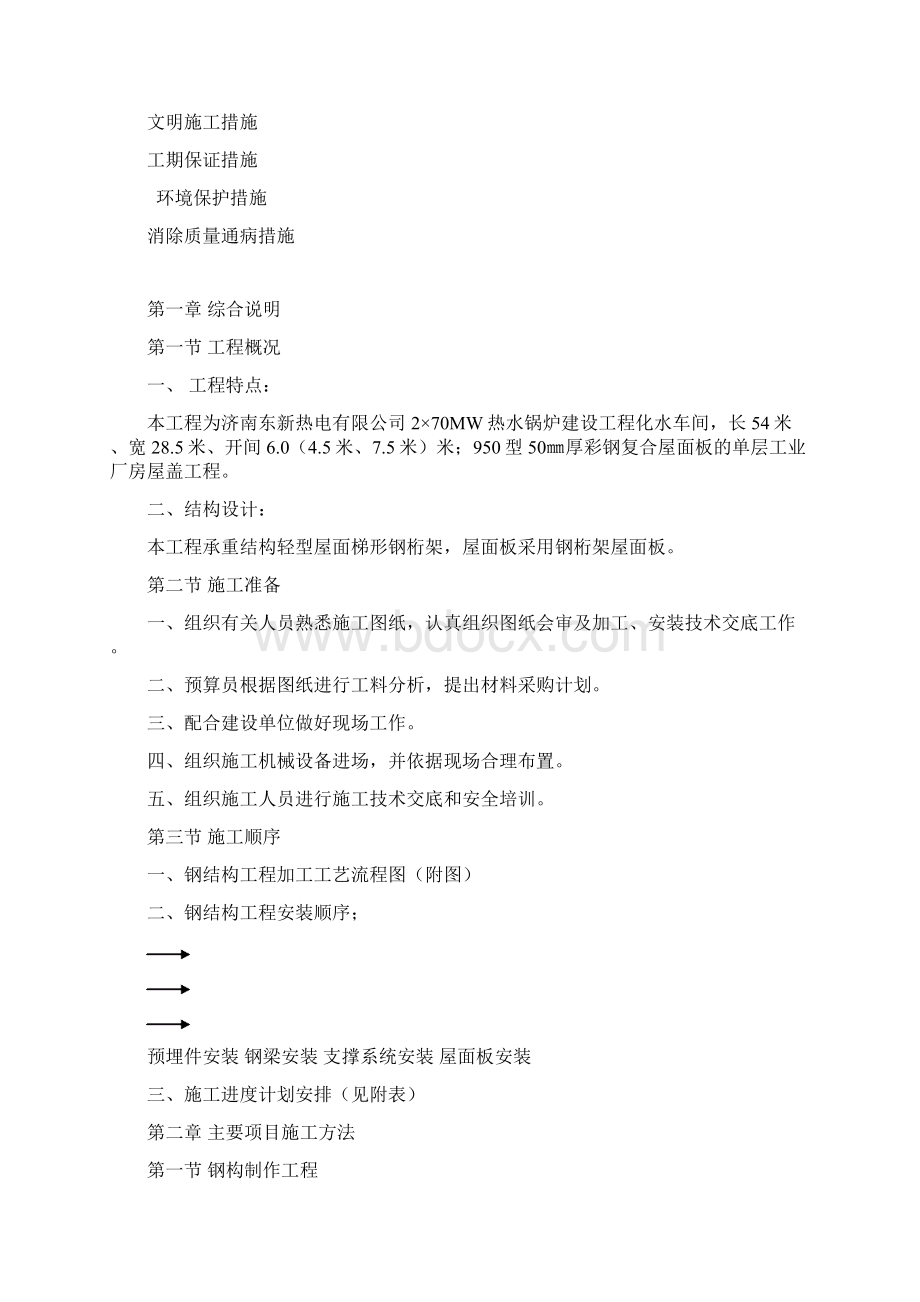 济南施工方案Word文档格式.docx_第2页