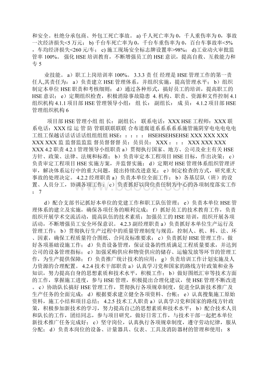 HSE作业计划书.docx_第2页