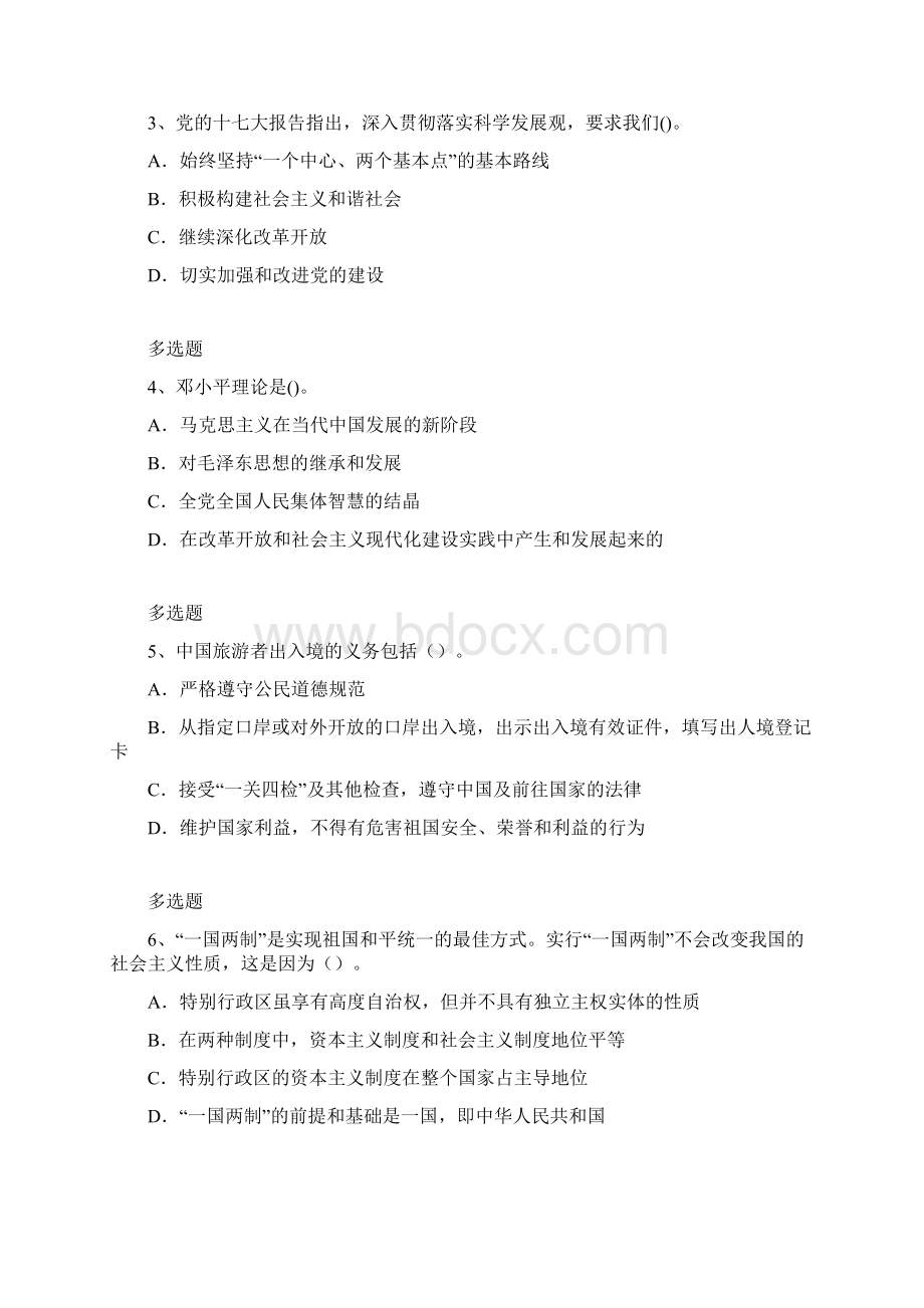 考研政治练习题8778.docx_第2页