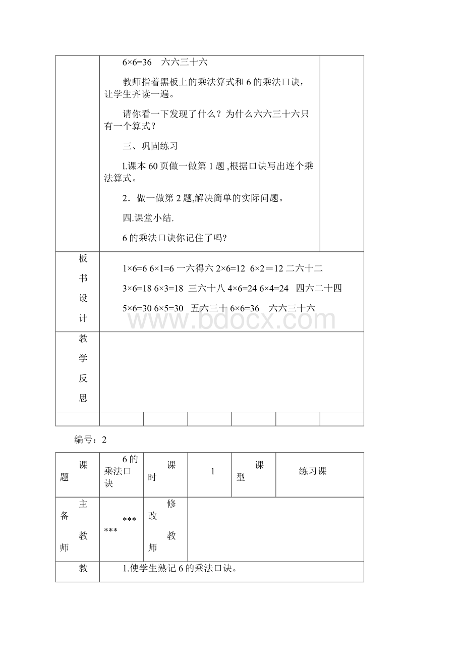 人教版二年级上册数学6的乘法口诀 解决问题 整理和复习教学设计.docx_第3页