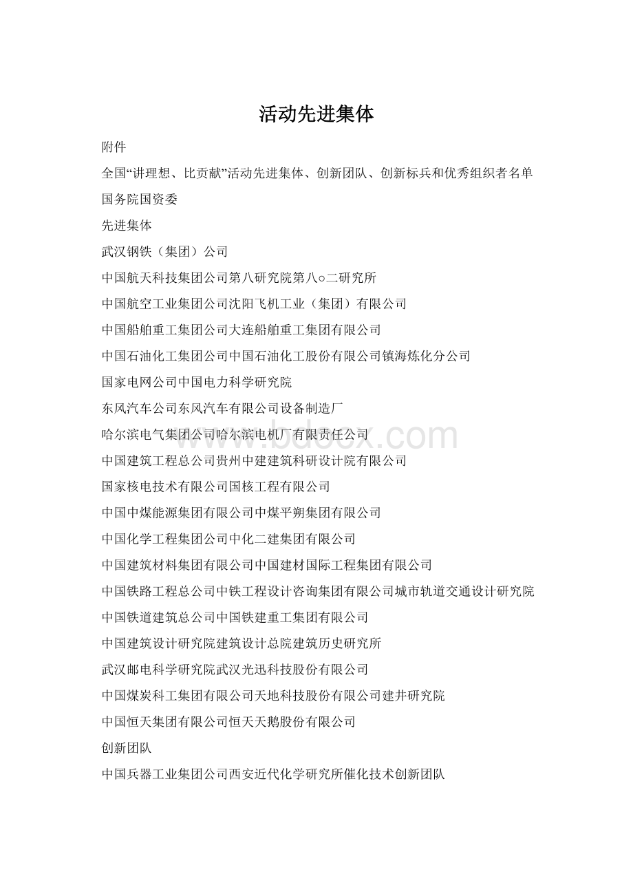 活动先进集体Word文档格式.docx_第1页