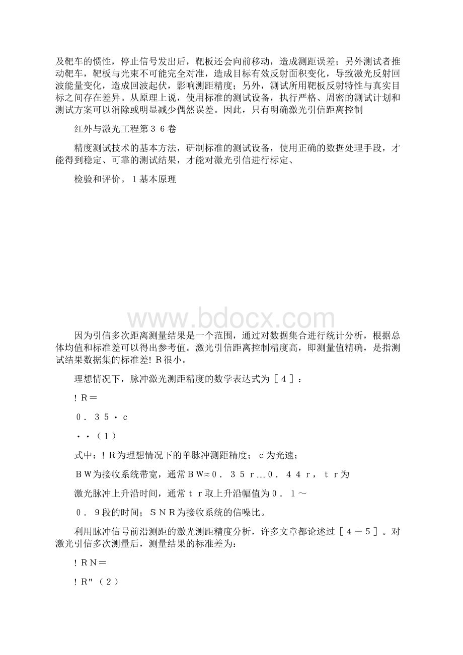 激光近炸引信距离控制精度测试技术分析讲解Word格式.docx_第3页