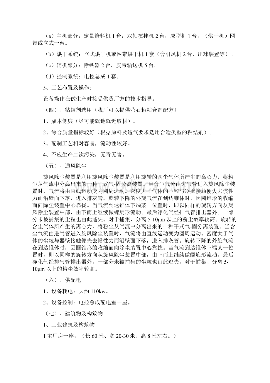 时产10吨萤石粉压球烘干可行性报告.docx_第3页