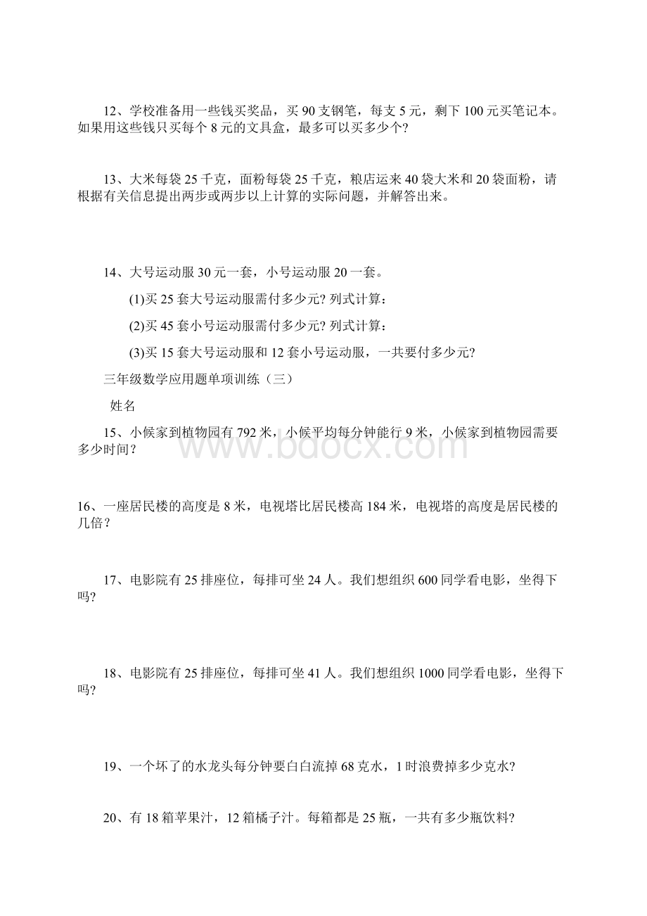 三年级数学应用题单项训练.docx_第2页